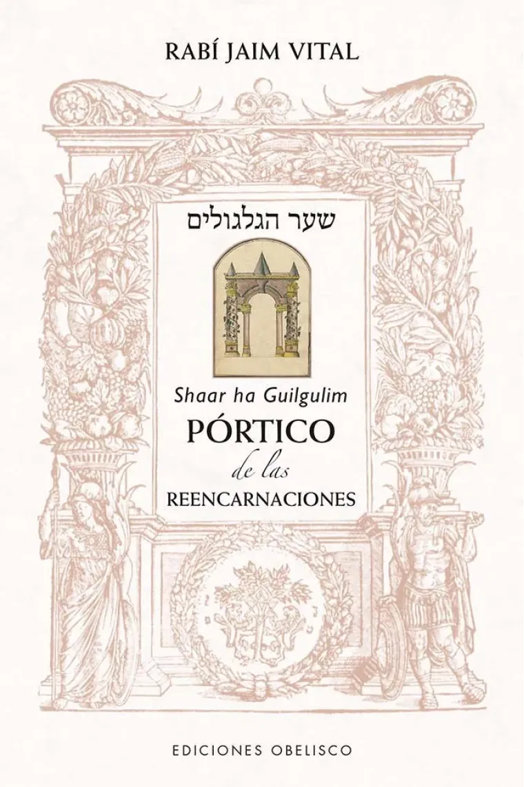 Pórtico de las reencarnaciones ("Shaar HaGilgulim")