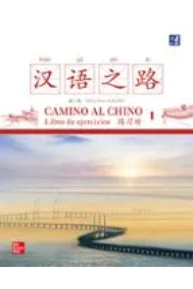 Camino al chino I. Libro de ejercicios 2ed 2024 (Chino)