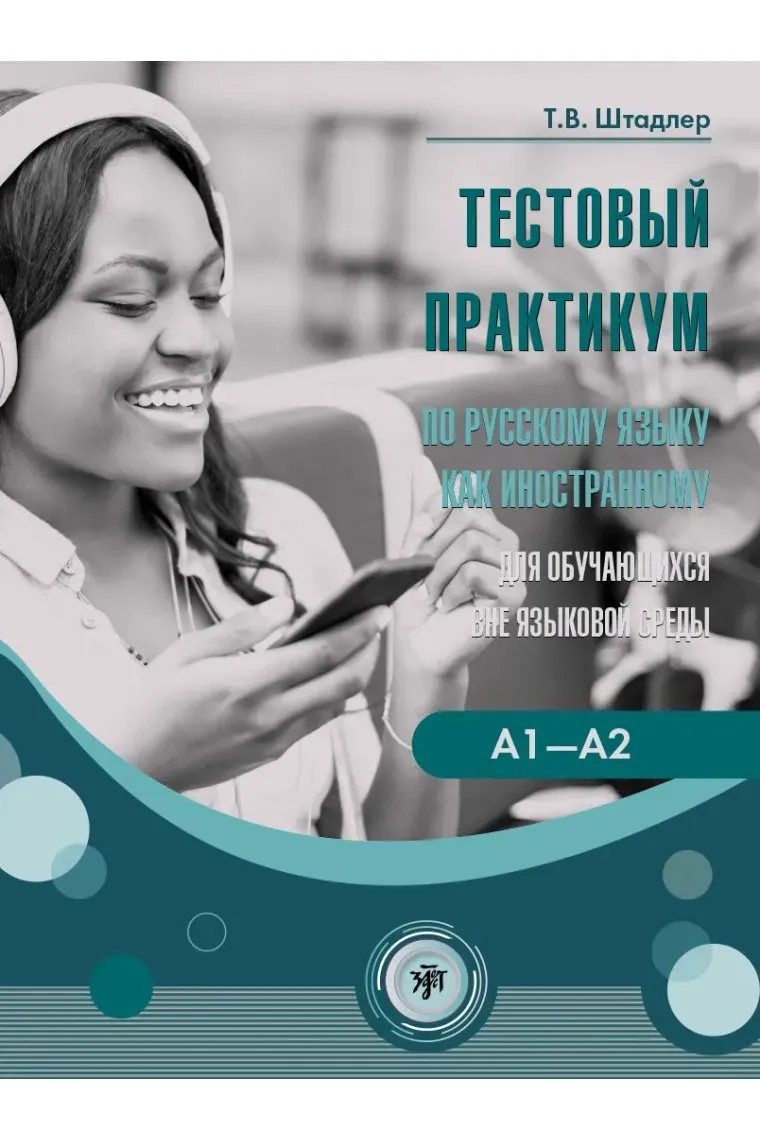 Testovy praktikum po russkomu iazyku kak inostrannomu (A1-A2)