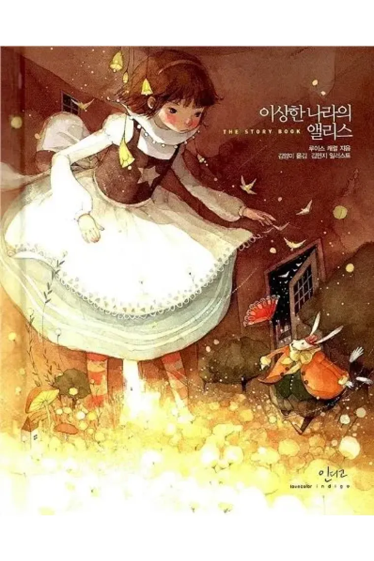 Alicia en el país de las maravillas (Texto en coreano) (Coreano)